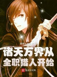 从诸天万界开始无敌