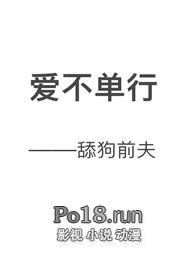 爱不单行(前夫舔狗H)全文阅读