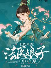 法医狂妃天籁