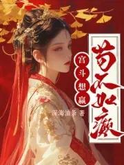 宫斗不如养条狗完整版