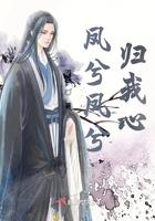 凤兮风兮归故乡