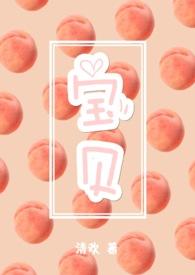 宝贝(3pH)强迫
