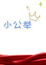 血族小公主1