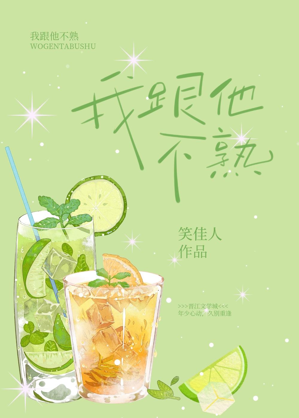 我跟他不熟大结局