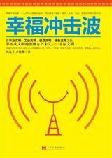 幸福冲击波原版