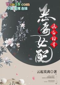 恶毒女配洗白日常by云起莫离