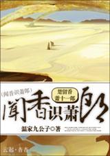 综武侠cp楚留香