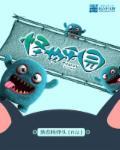 怪物乐园林轩身份