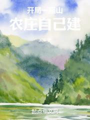 开局一座山漫画免费观看完整版