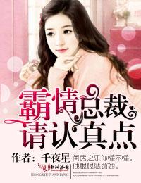 霸道甜宠总裁请温柔在线阅读免费