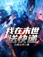我在末世送快递手游研发配方
