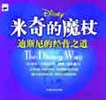迪士尼米奇