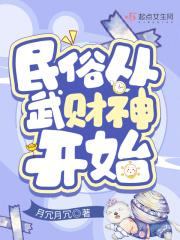 民间流传中武财神包括谁