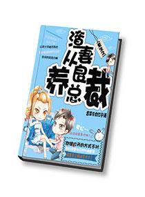 重生之渣妻从良养总裁免费