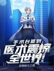 手术签到系统