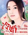 冷婚三年温辞裴寂