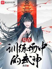 苟在试炼场
