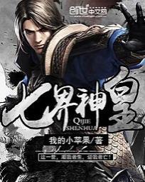 七界神帝