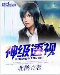 神级透视秦风