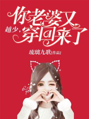 你老婆又穿回来了 第58章