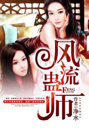 风流鬼是谁