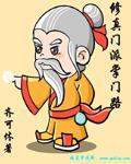 修真门派掌门路TXT精校版