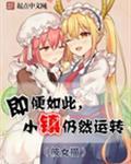 即便如此小镇仍然运转 岚山步鸟投稿作品名