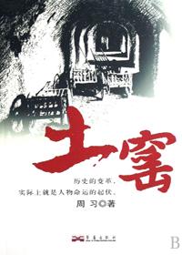 土窑怎么搭建