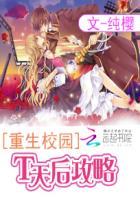 重生后校园文