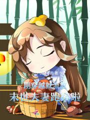 末世女穿越古代流放逃难文