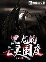 七日杀亡灵国度