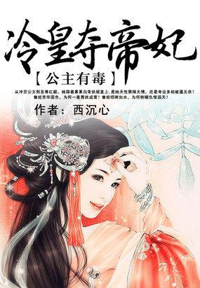 冷宫帝妃