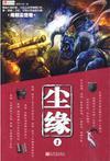 尘缘若梦什么意思
