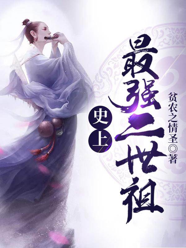历史最强二当家
