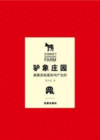 驴象图片