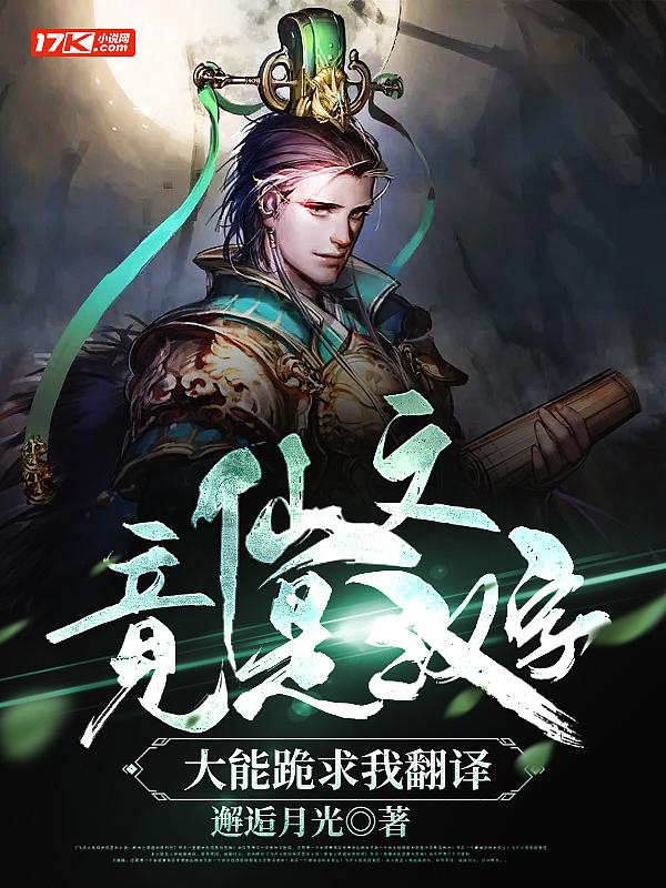 仙文怎么写