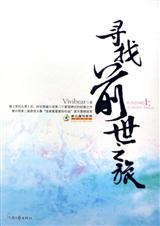寻找前世之旅漫画免费阅读全集