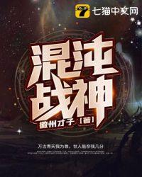 混沌战神中国古代神话是什么