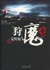 狩魔手记百科