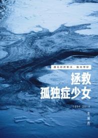 5、拯救孤独终老的大佬们