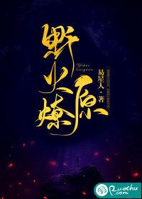 野火燎原暗示什么