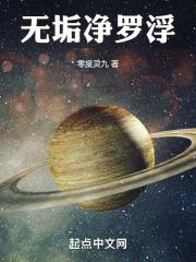 无垢无净