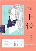 上位苏朦