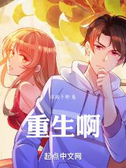 真的没想重生啊