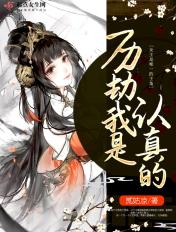 快穿之历劫我是认真的无错版
