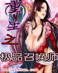极品召唤在异世