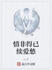 情非得已后半句
