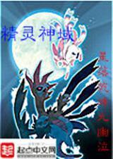 精灵神域亚内特图片