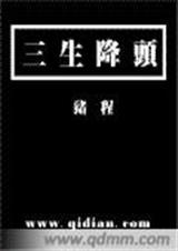 三生三降音阶
