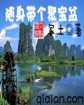 聚宝盆带水